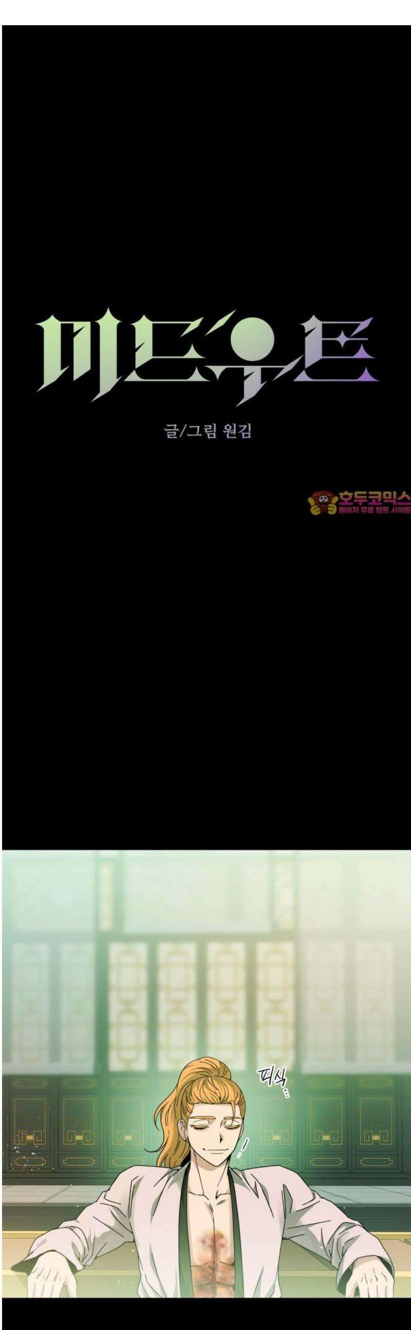 미드우트 154화: 오퍼의 목표 1