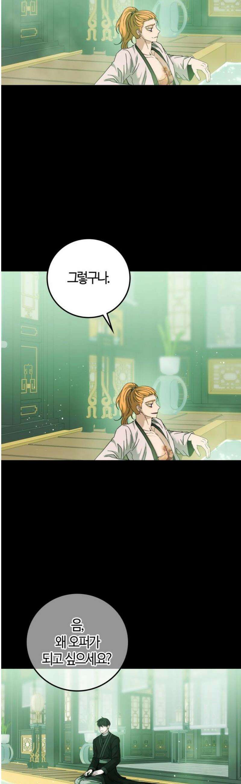 미드우트 154화: 오퍼의 목표 6