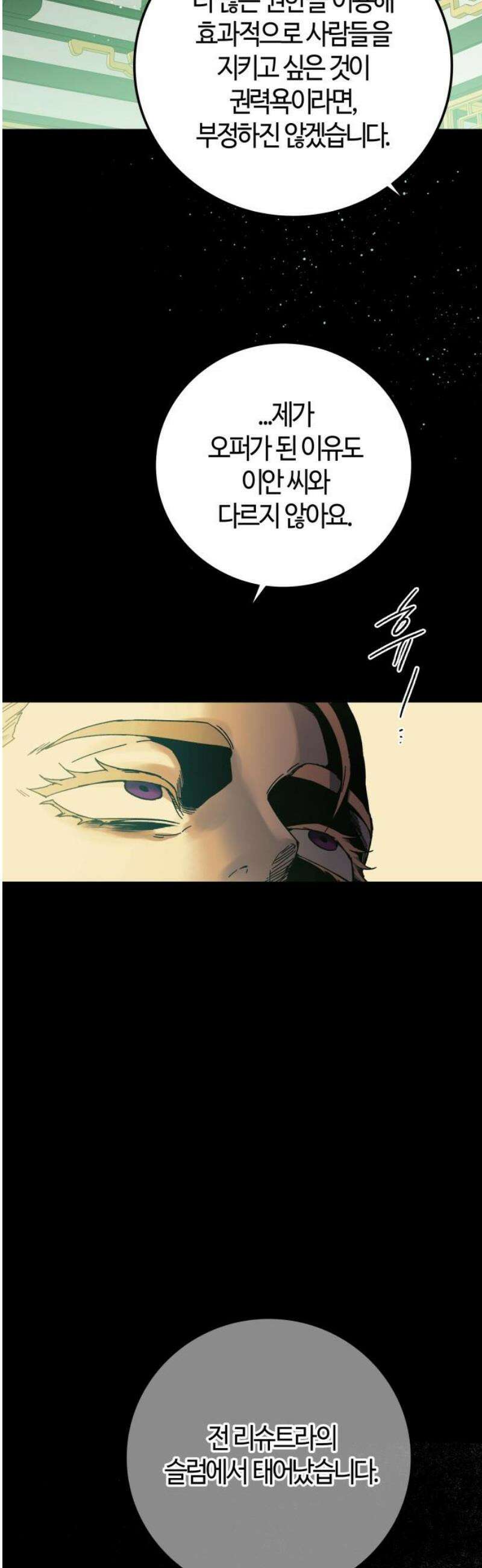 미드우트 154화: 오퍼의 목표 8