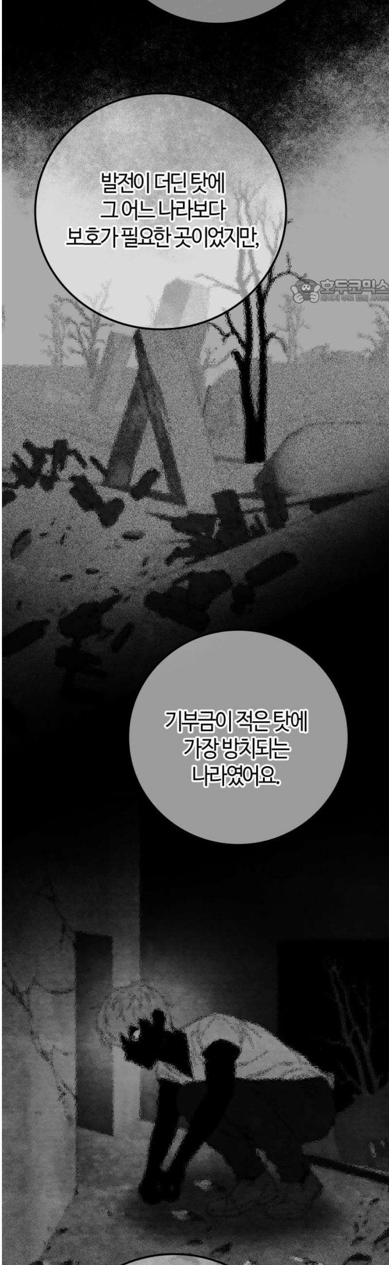 미드우트 154화: 오퍼의 목표 9