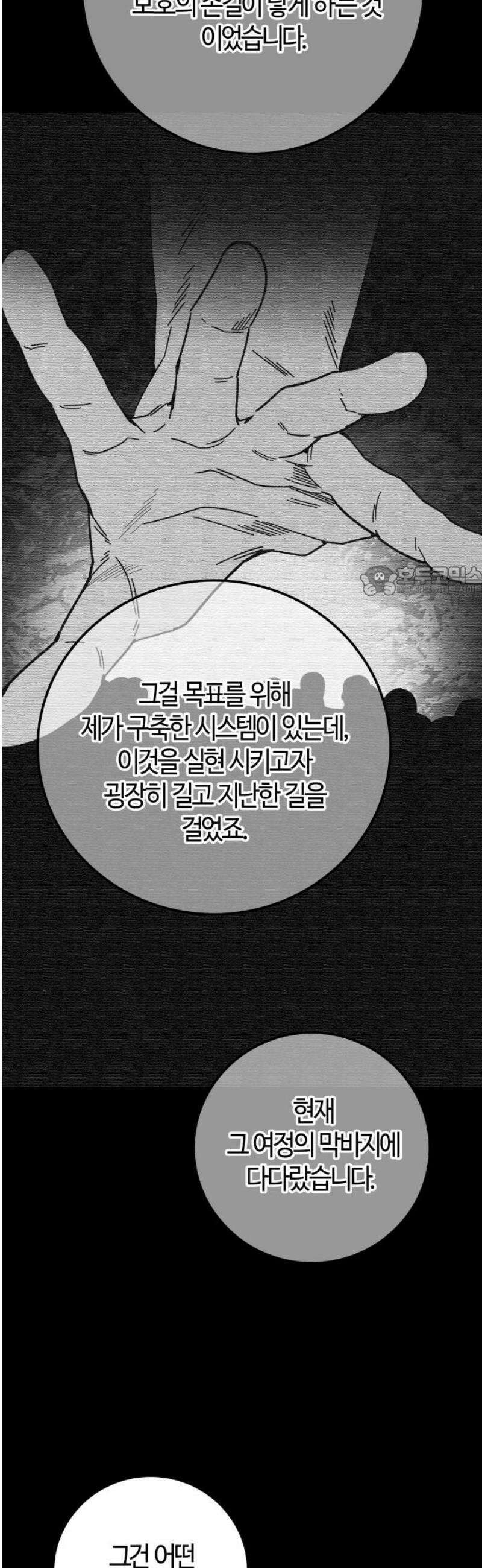 미드우트 154화: 오퍼의 목표 11