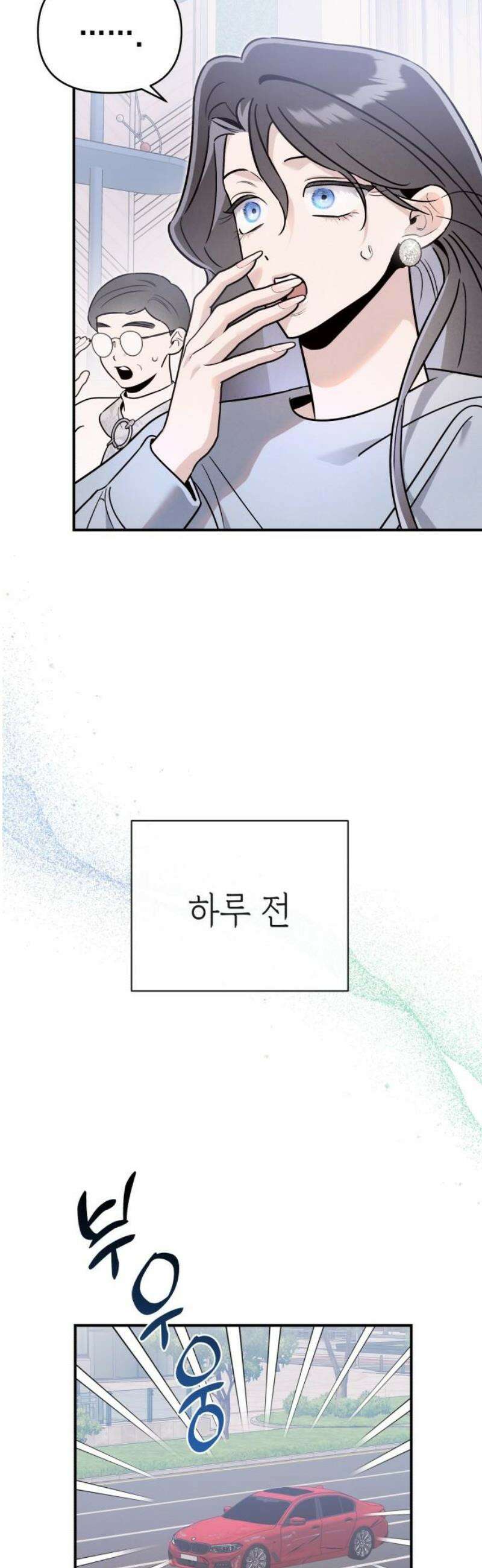 여동생은 오늘 밤 나를 간택한다 81화 갑과 을 [1] 3