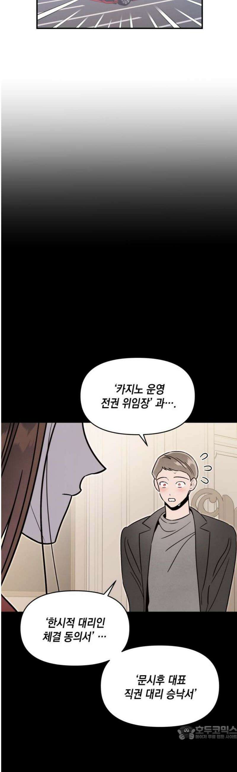 여동생은 오늘 밤 나를 간택한다 81화 갑과 을 [1] 4