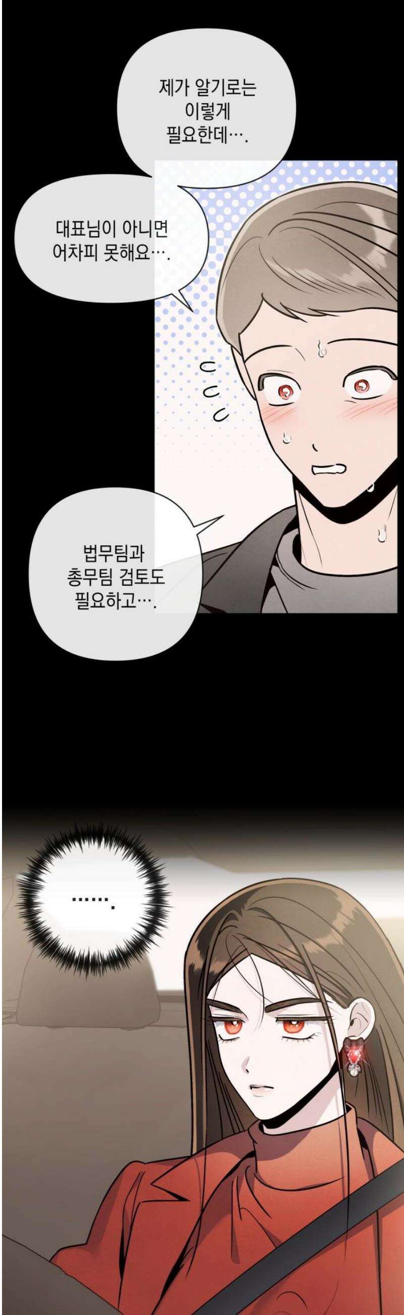 여동생은 오늘 밤 나를 간택한다 81화 갑과 을 [1] 5