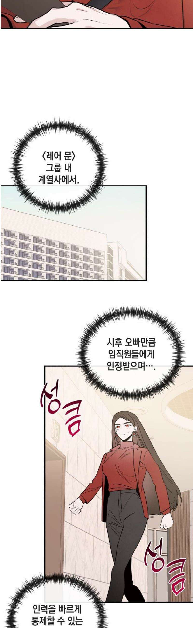 여동생은 오늘 밤 나를 간택한다 81화 갑과 을 [1] 6