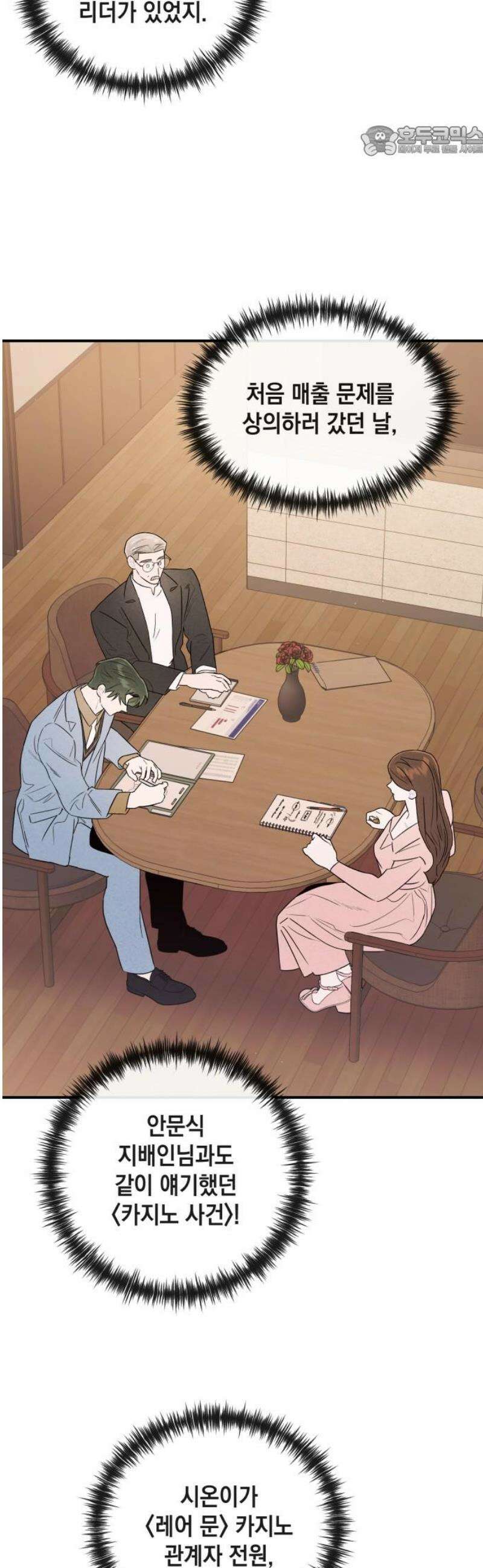 여동생은 오늘 밤 나를 간택한다 81화 갑과 을 [1] 7