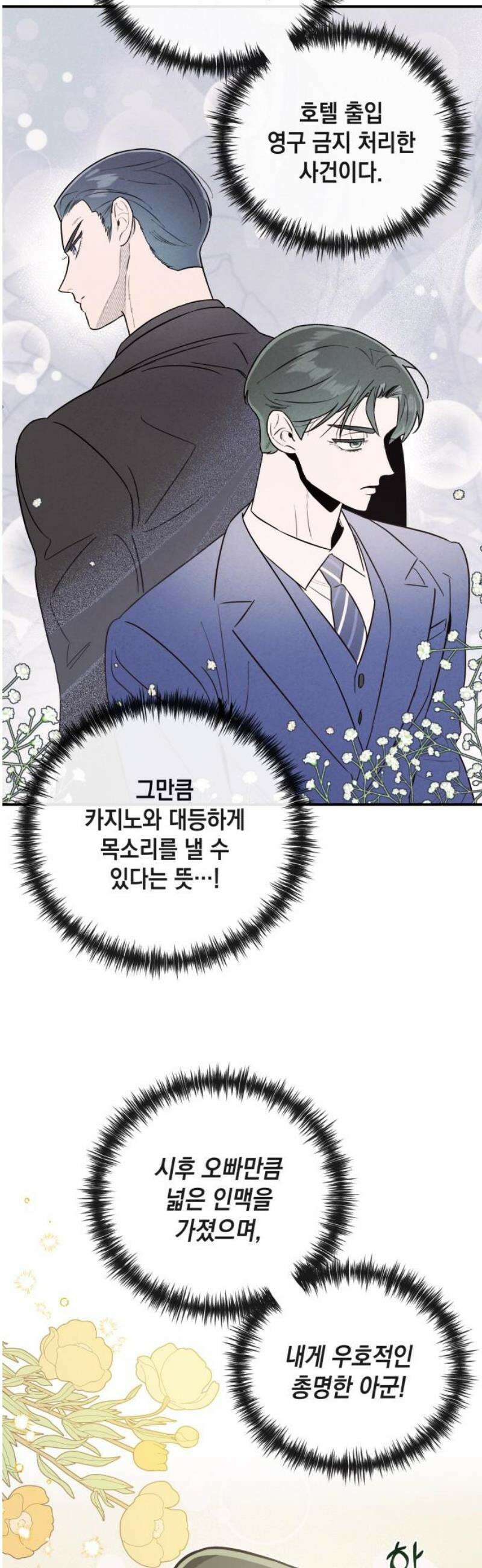 여동생은 오늘 밤 나를 간택한다 81화 갑과 을 [1] 8