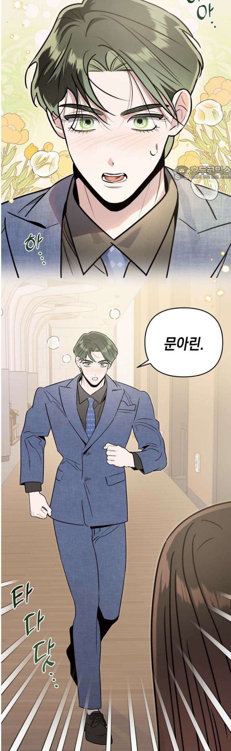 여동생은 오늘 밤 나를 간택한다 81화 갑과 을 [1] 9