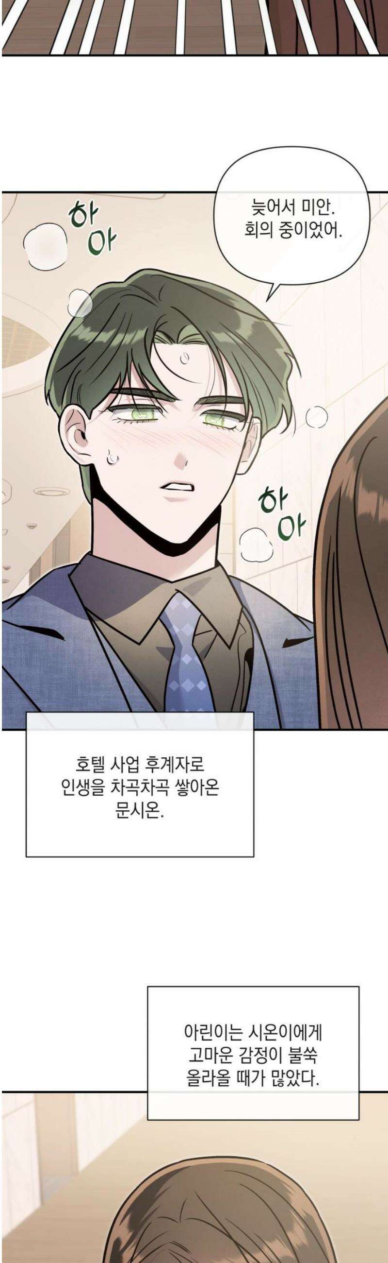 여동생은 오늘 밤 나를 간택한다 81화 갑과 을 [1] 10