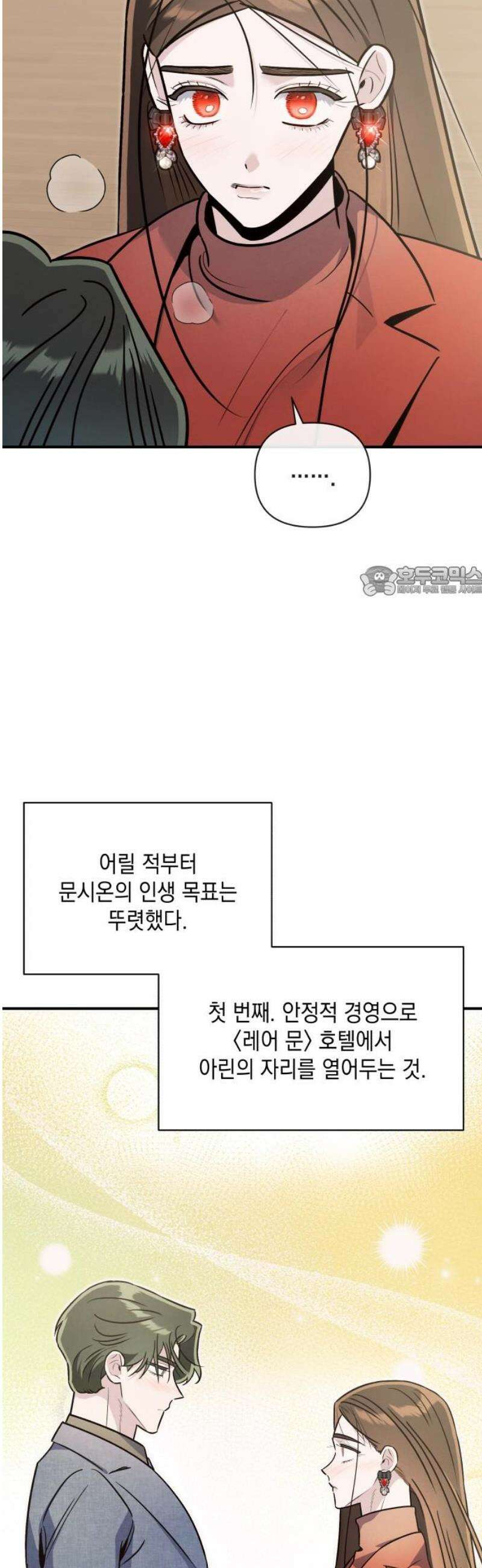 여동생은 오늘 밤 나를 간택한다 81화 갑과 을 [1] 11