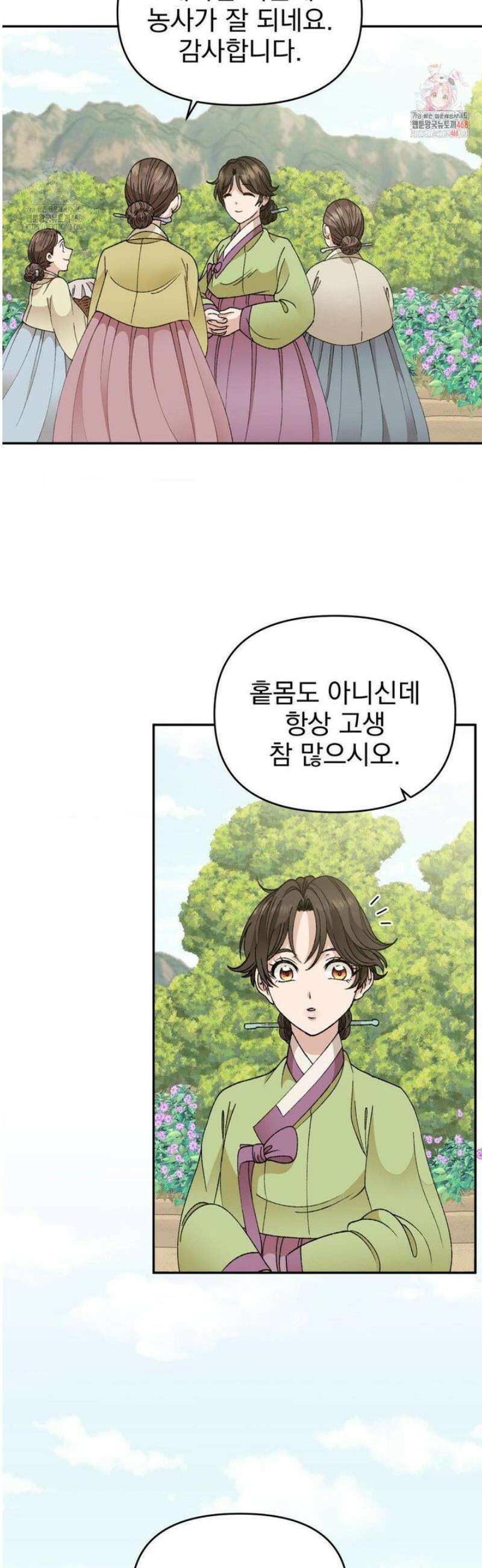 백인어전 4화 2