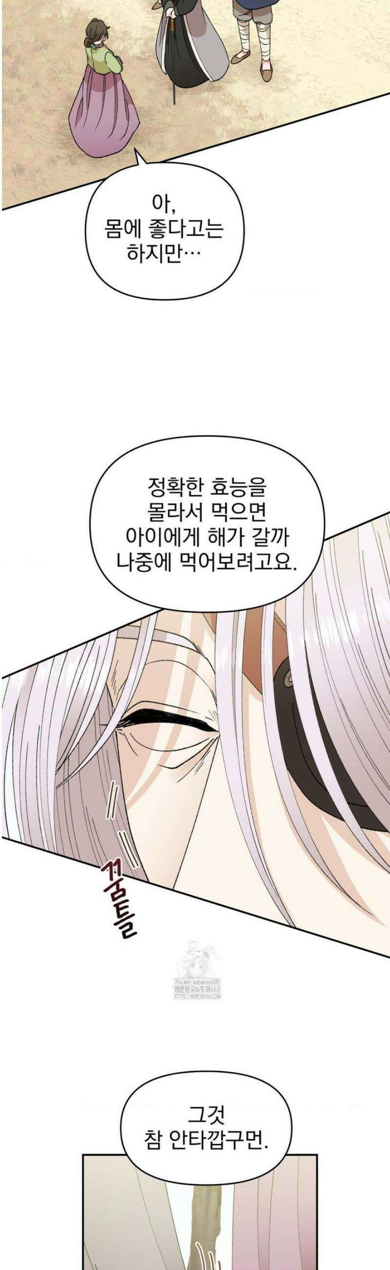 백인어전 4화 4