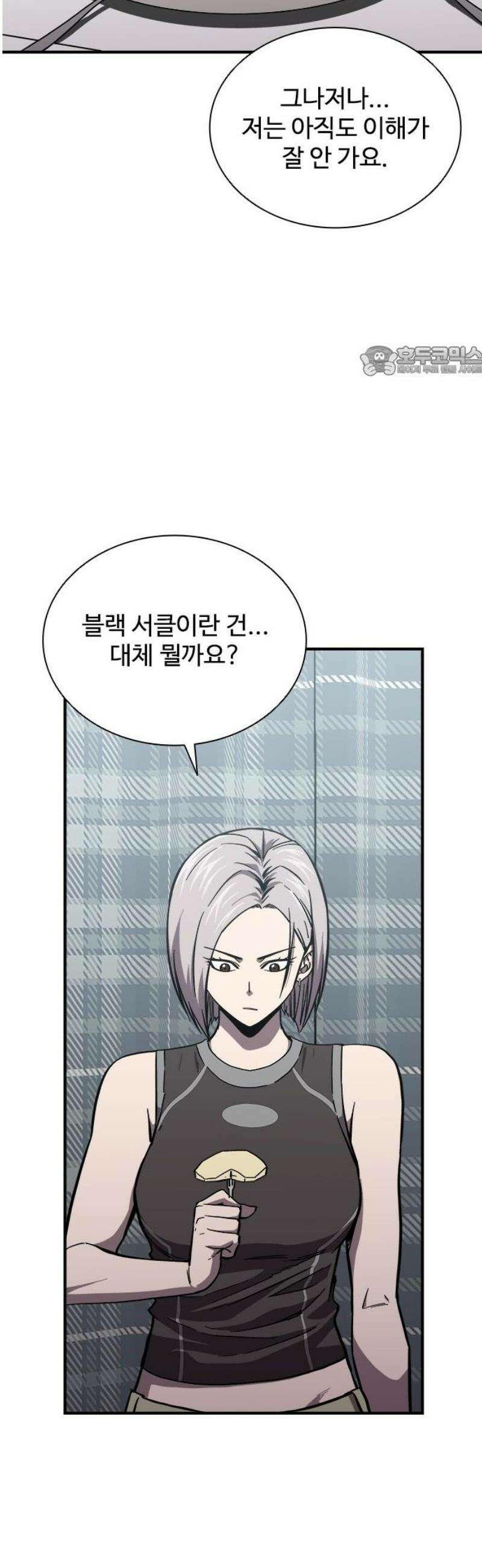퇴마록 : 세계편 그 남자는 매일 밤 나를 부른다 (1) 9