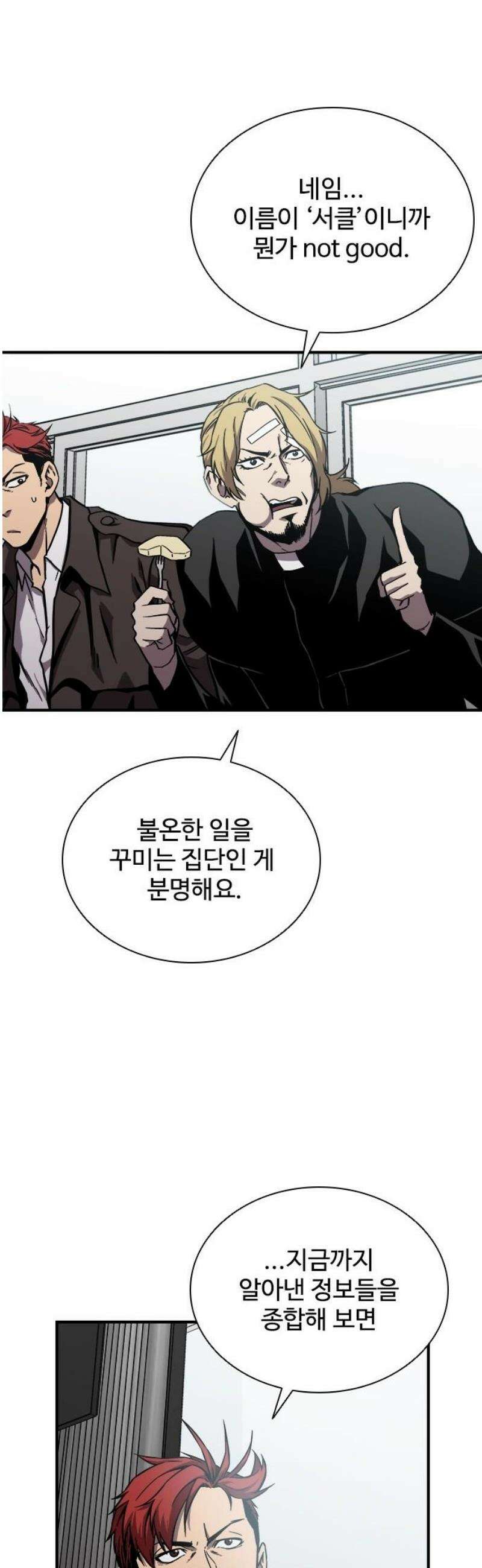 퇴마록 : 세계편 그 남자는 매일 밤 나를 부른다 (1) 10
