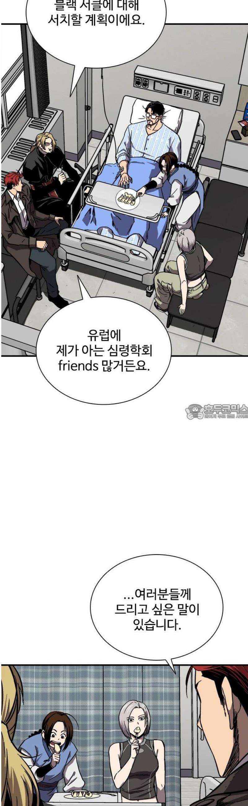퇴마록 : 세계편 그 남자는 매일 밤 나를 부른다 (1) 13