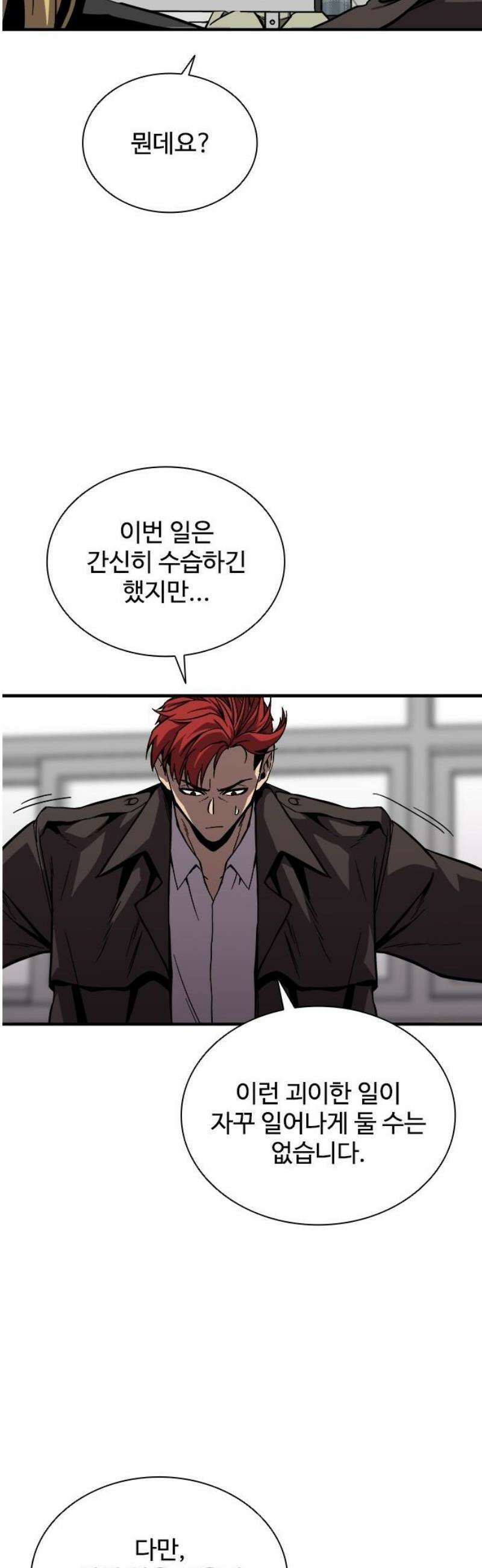 퇴마록 : 세계편 그 남자는 매일 밤 나를 부른다 (1) 14