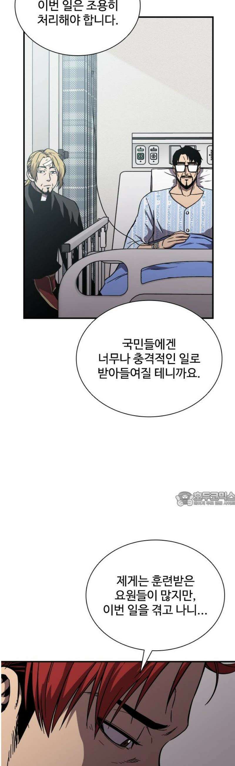 퇴마록 : 세계편 그 남자는 매일 밤 나를 부른다 (1) 15