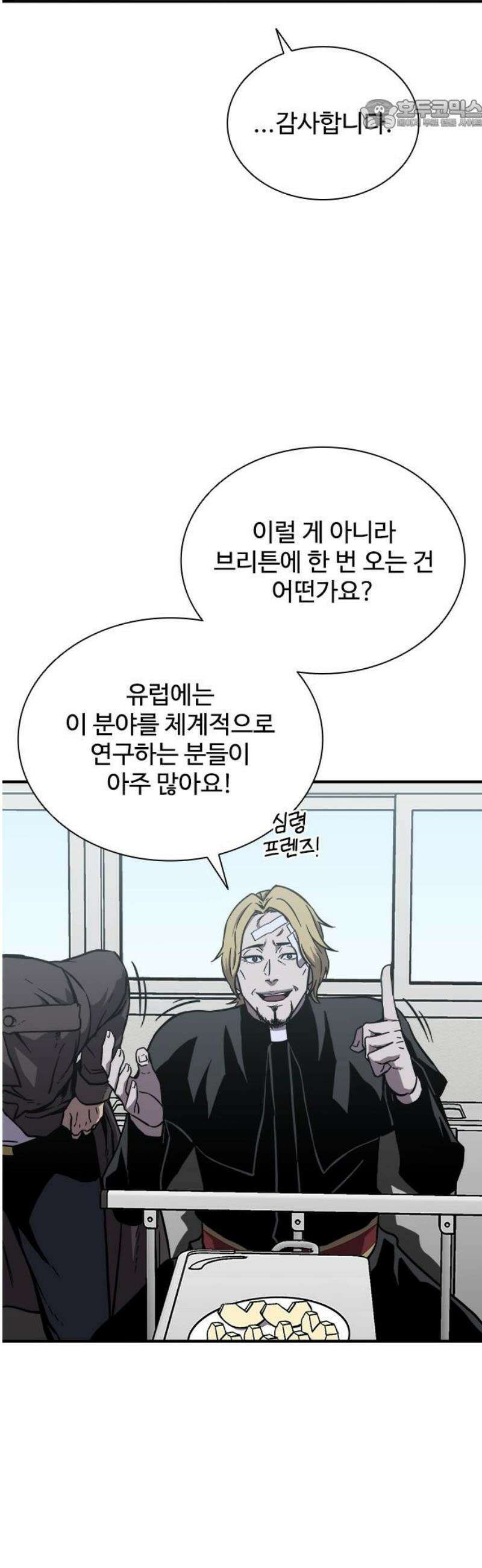퇴마록 : 세계편 그 남자는 매일 밤 나를 부른다 (1) 22