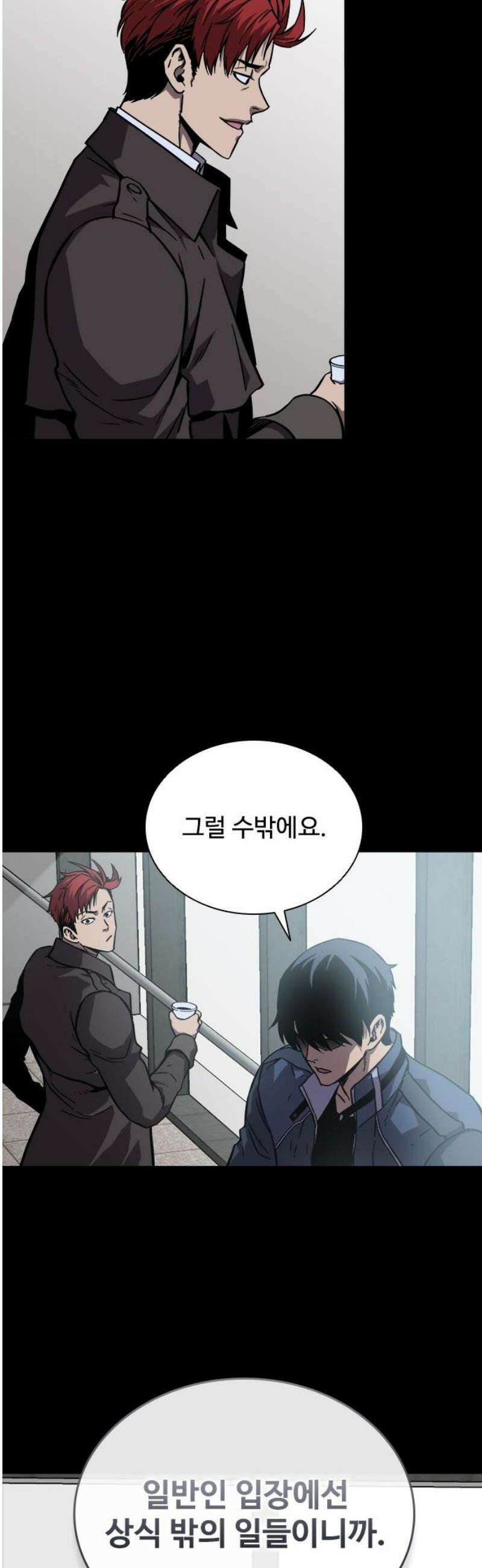 퇴마록 : 세계편 그 남자는 매일 밤 나를 부른다 (1) 29