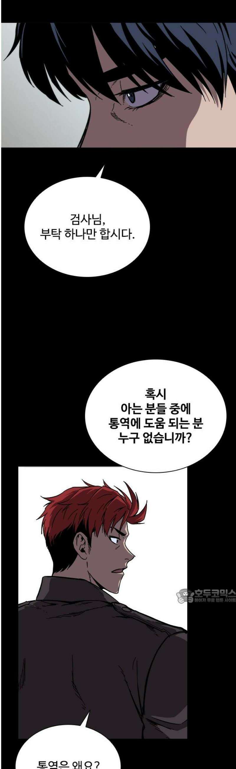 퇴마록 : 세계편 그 남자는 매일 밤 나를 부른다 (1) 32