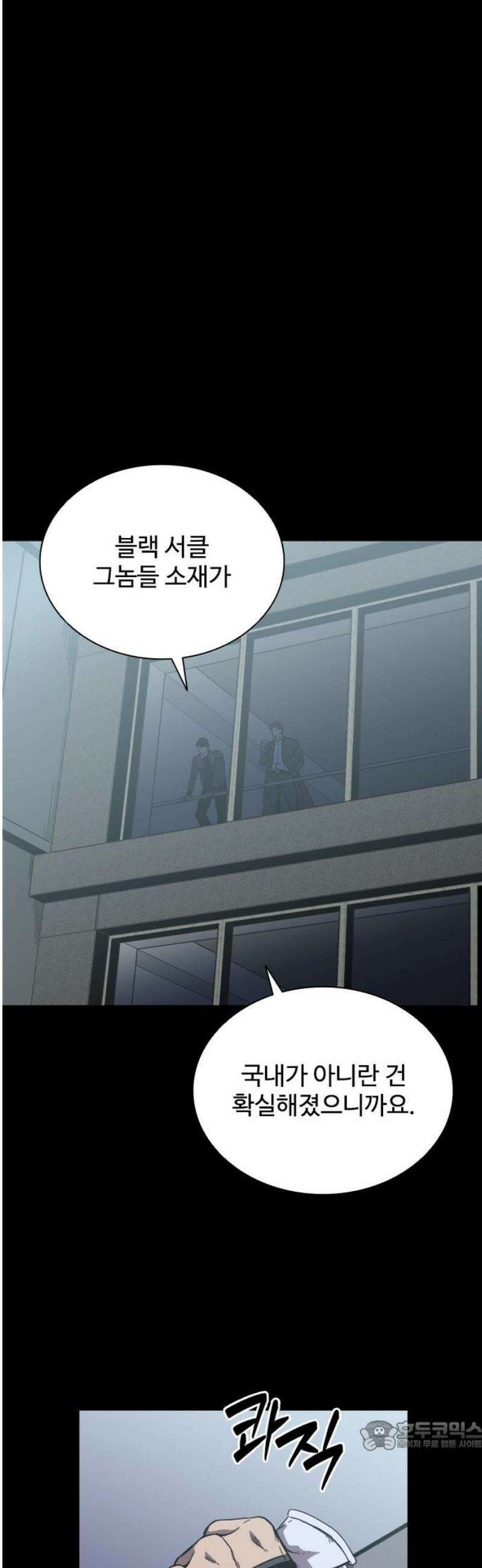 퇴마록 : 세계편 그 남자는 매일 밤 나를 부른다 (1) 34