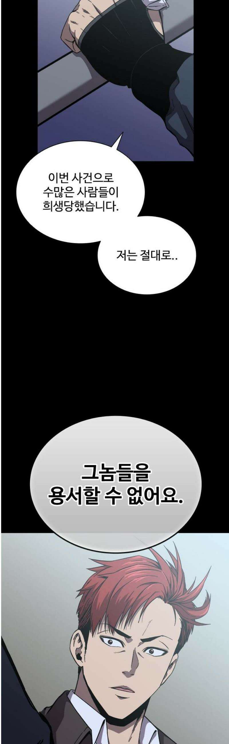 퇴마록 : 세계편 그 남자는 매일 밤 나를 부른다 (1) 35
