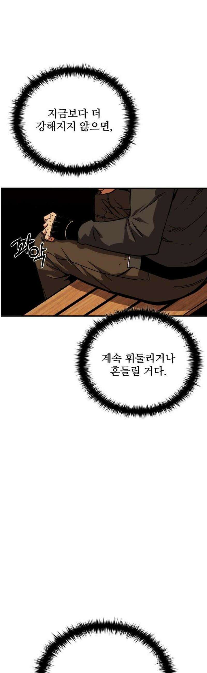 퇴마록 : 세계편 그 남자는 매일 밤 나를 부른다 (1) 42