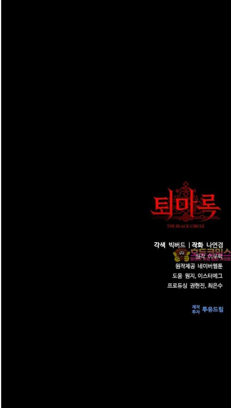 퇴마록 : 세계편 그 남자는 매일 밤 나를 부른다 (1) 58