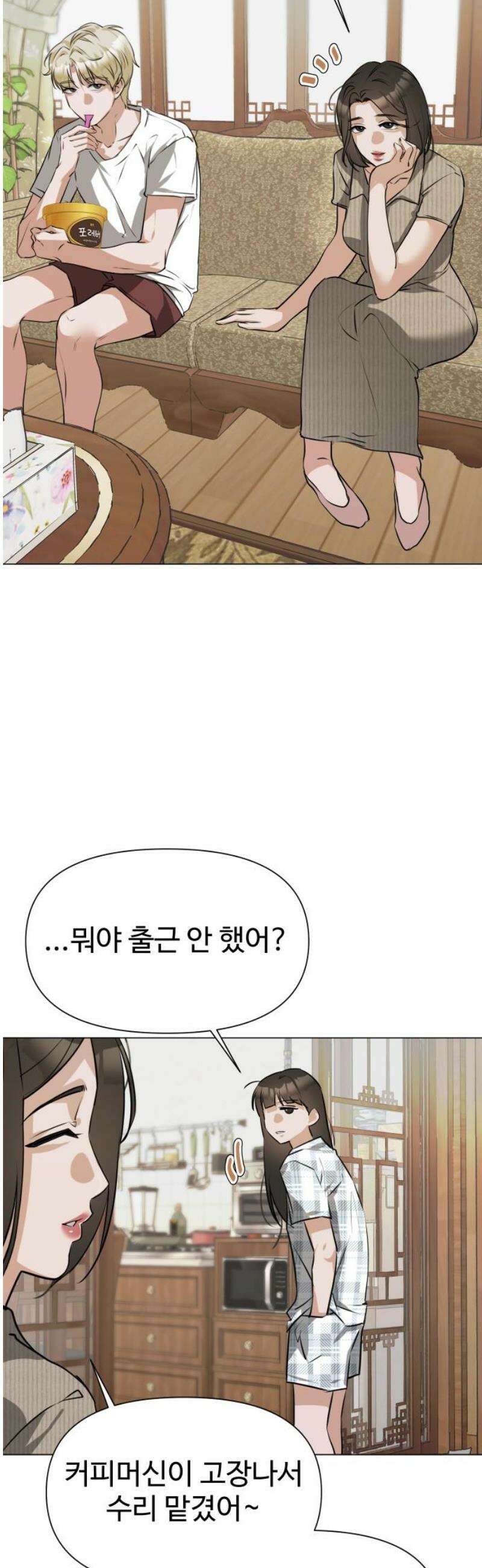 우리집 로미오 6화-바캉스 가자!(1) 5