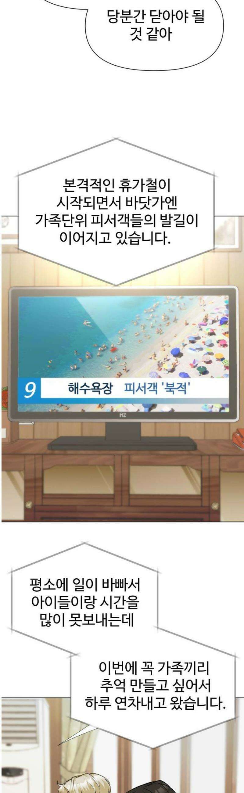 우리집 로미오 6화-바캉스 가자!(1) 6