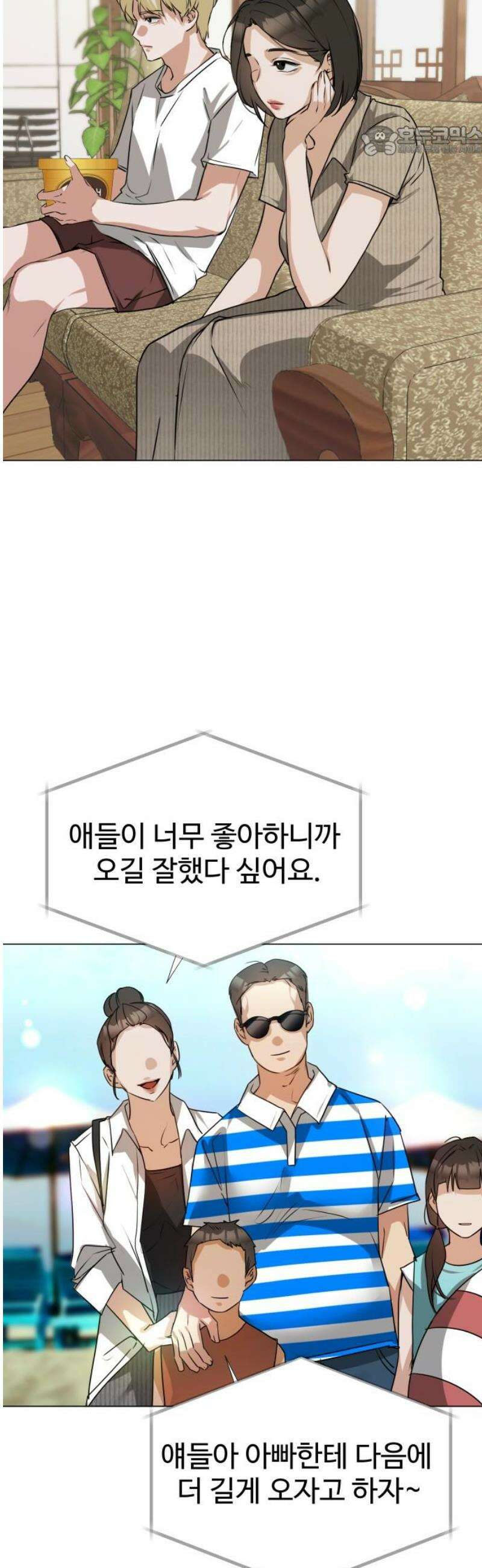우리집 로미오 6화-바캉스 가자!(1) 7
