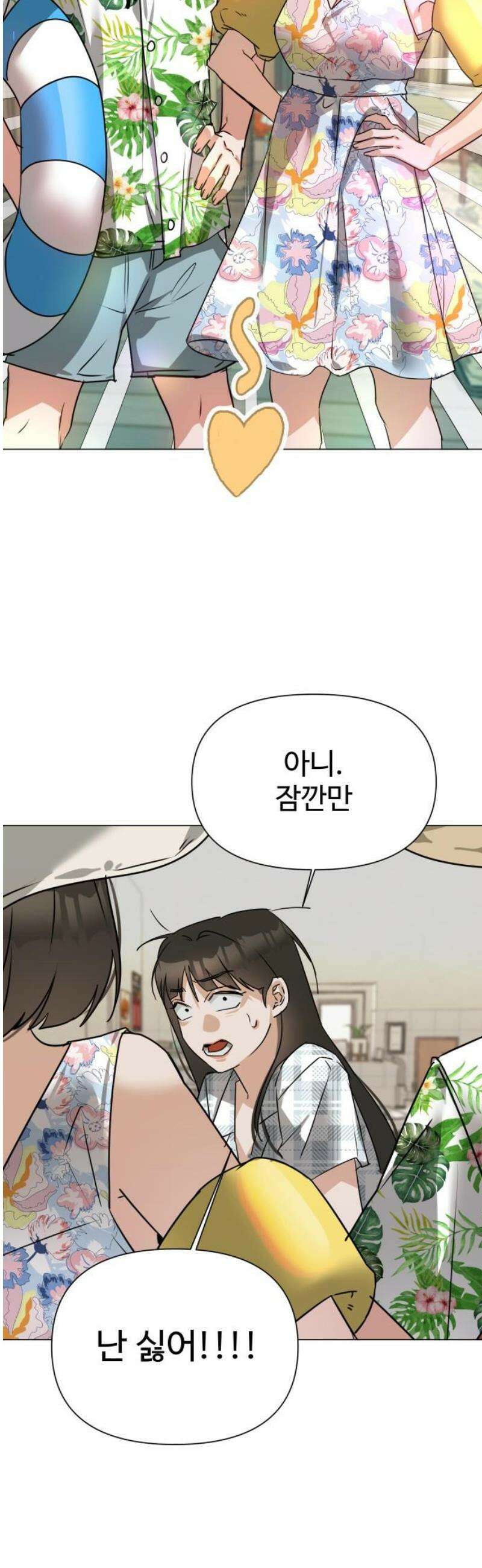 우리집 로미오 6화-바캉스 가자!(1) 10