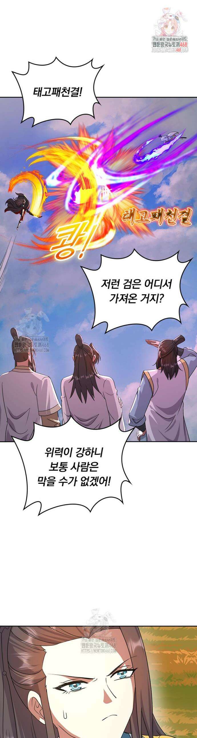 선무제존 544화 1