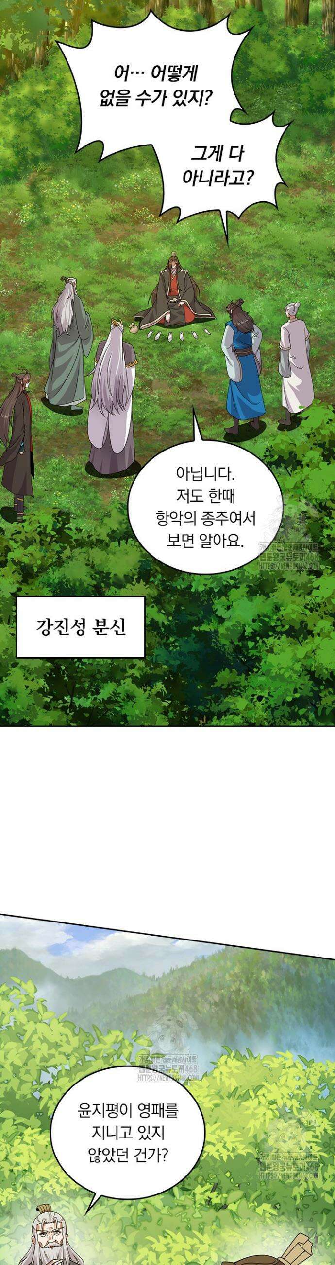 선무제존 544화 5