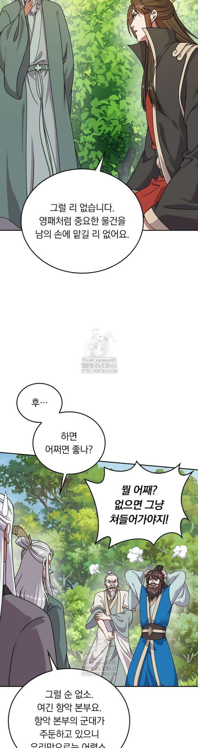 선무제존 544화 6
