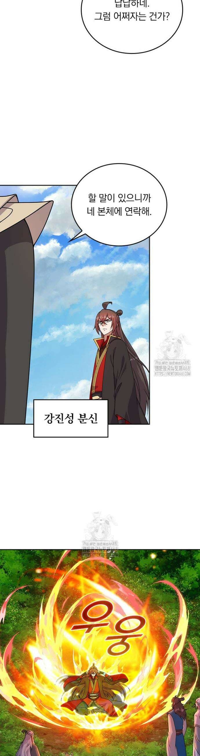 선무제존 544화 9