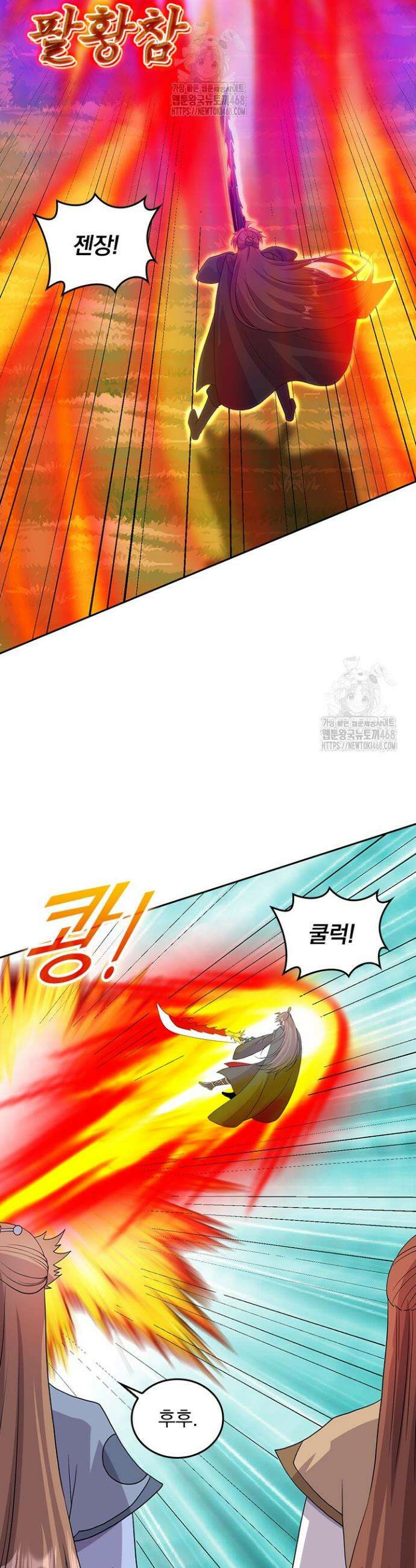 선무제존 544화 18