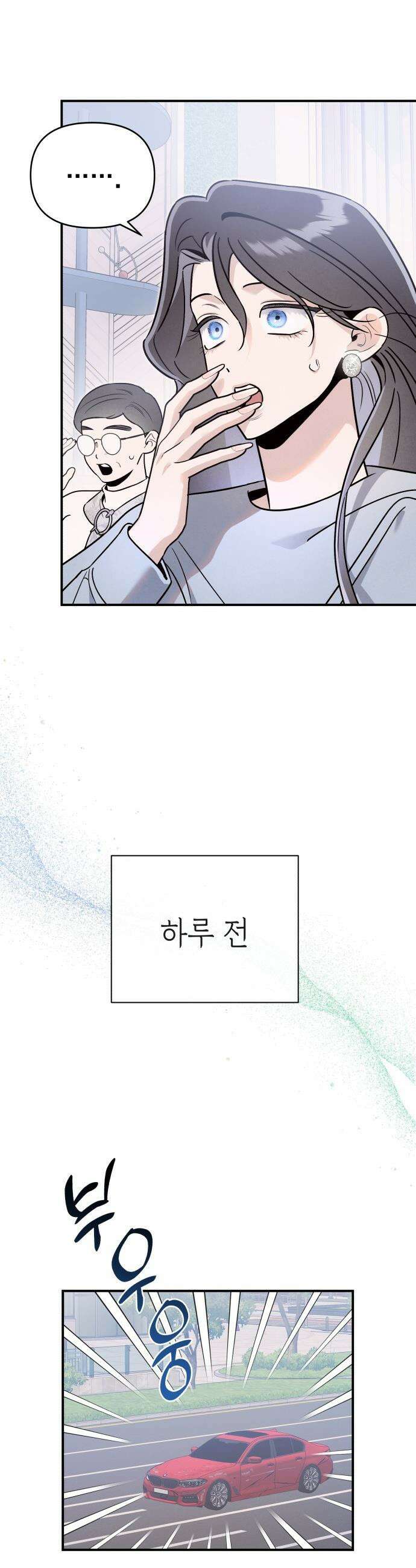 여동생은 오늘 밤 나를 간택한다 - 81화 갑과 을 [1] 2