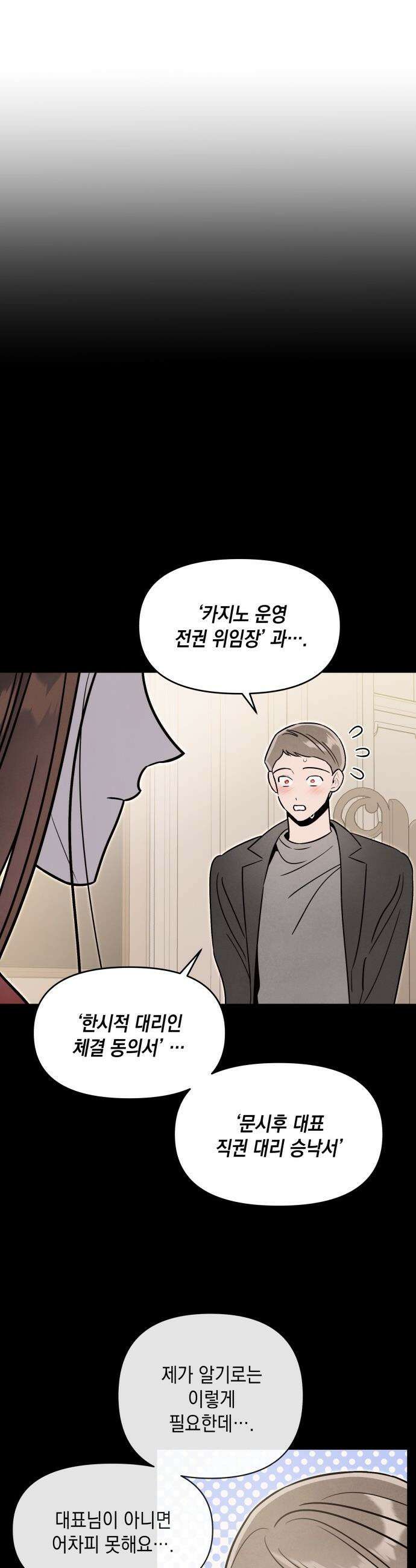 여동생은 오늘 밤 나를 간택한다 - 81화 갑과 을 [1] 3