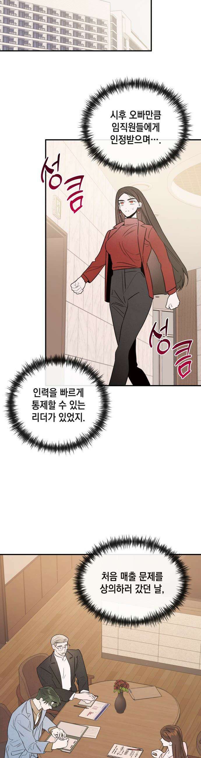 여동생은 오늘 밤 나를 간택한다 - 81화 갑과 을 [1] 5