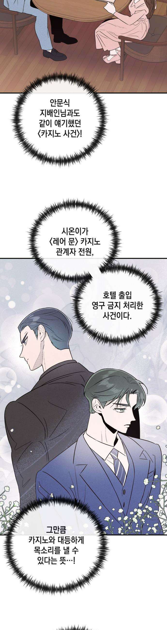 여동생은 오늘 밤 나를 간택한다 - 81화 갑과 을 [1] 6