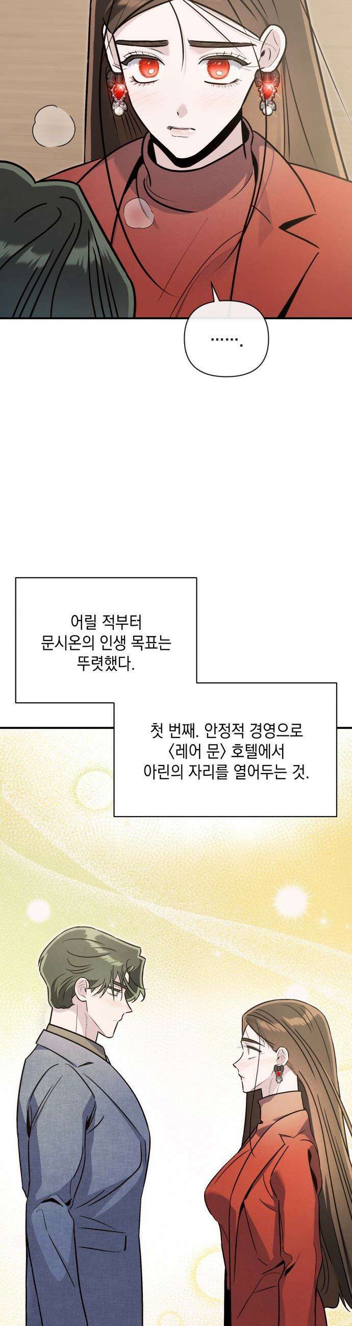 여동생은 오늘 밤 나를 간택한다 - 81화 갑과 을 [1] 9