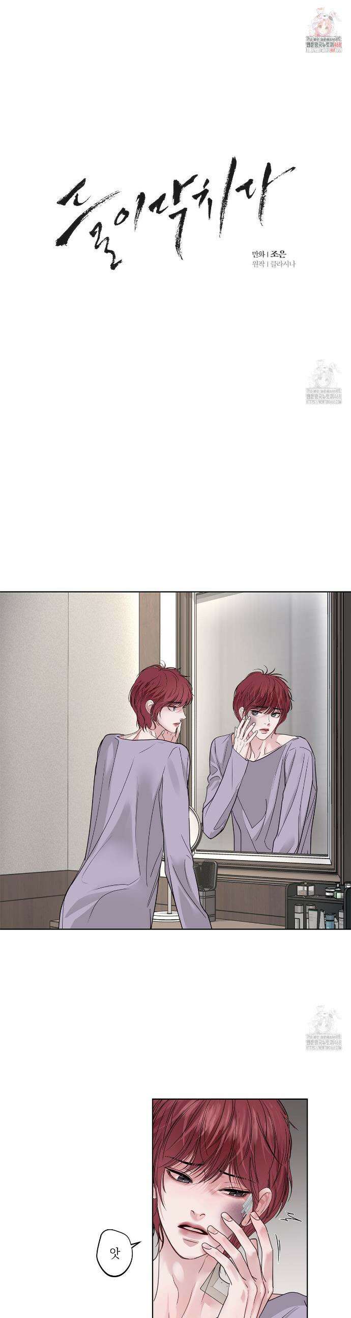 들이닥치다 32화 1