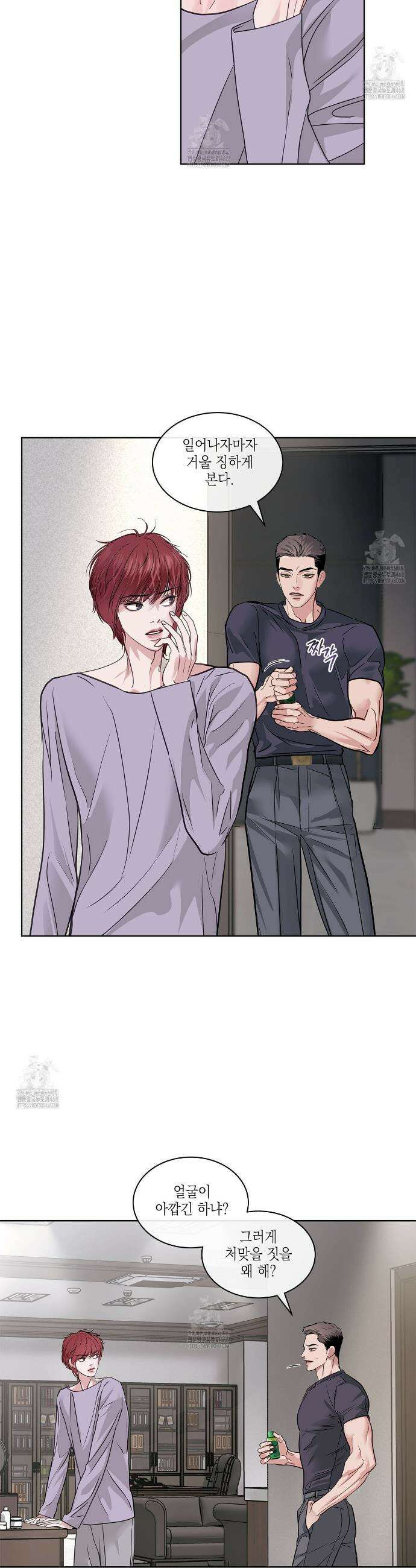 들이닥치다 32화 2