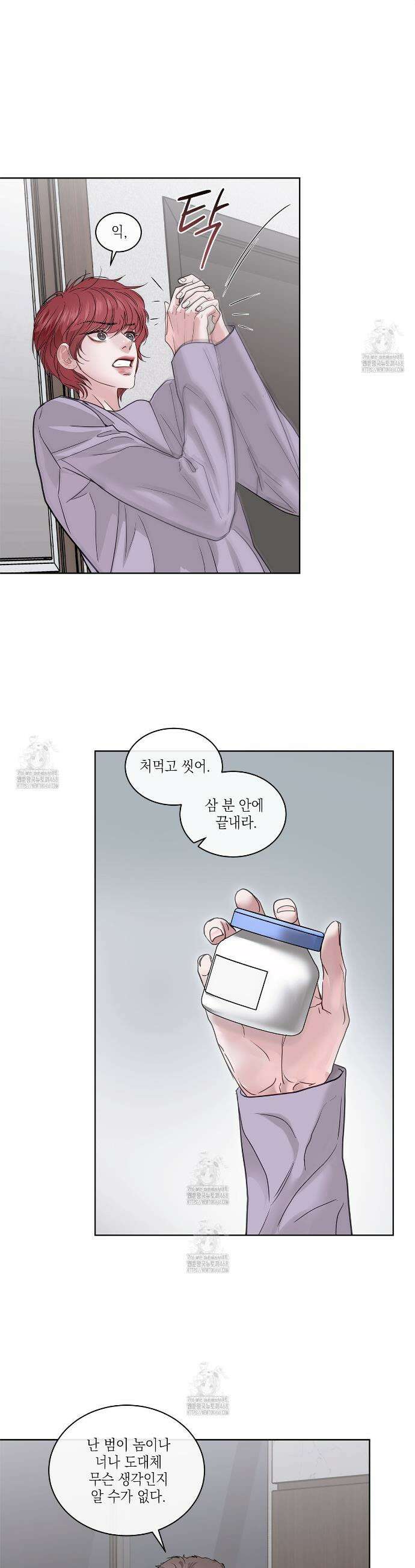 들이닥치다 32화 3