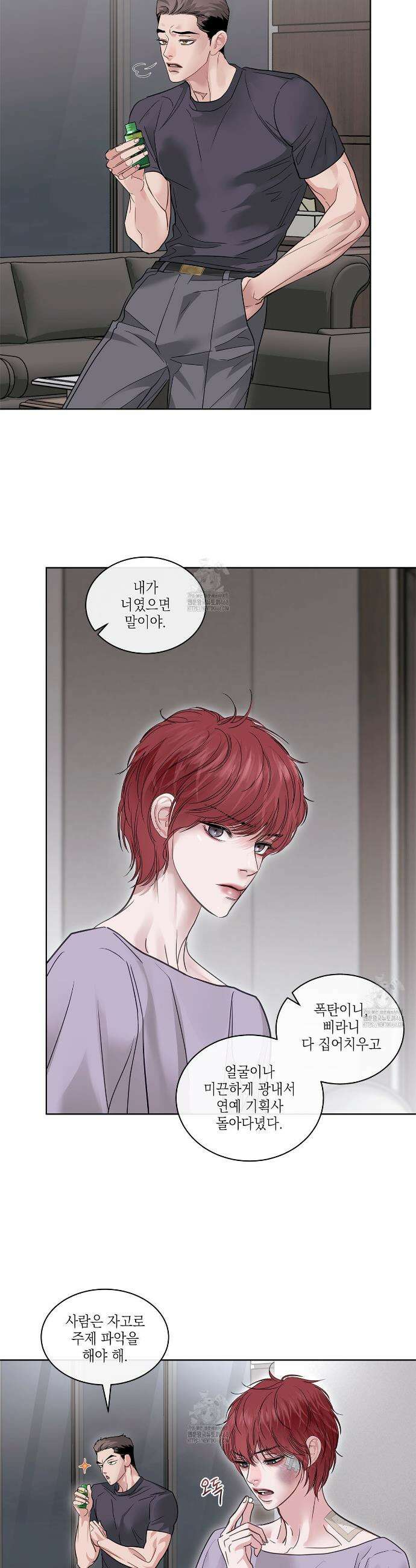 들이닥치다 32화 4