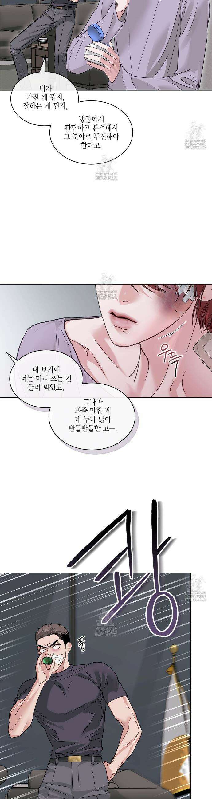 들이닥치다 32화 5