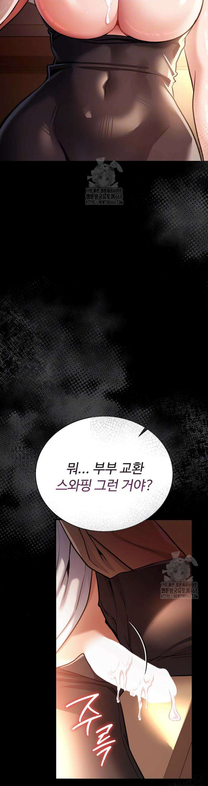 위험한 거래 그리고 옆집 여자 18화 4