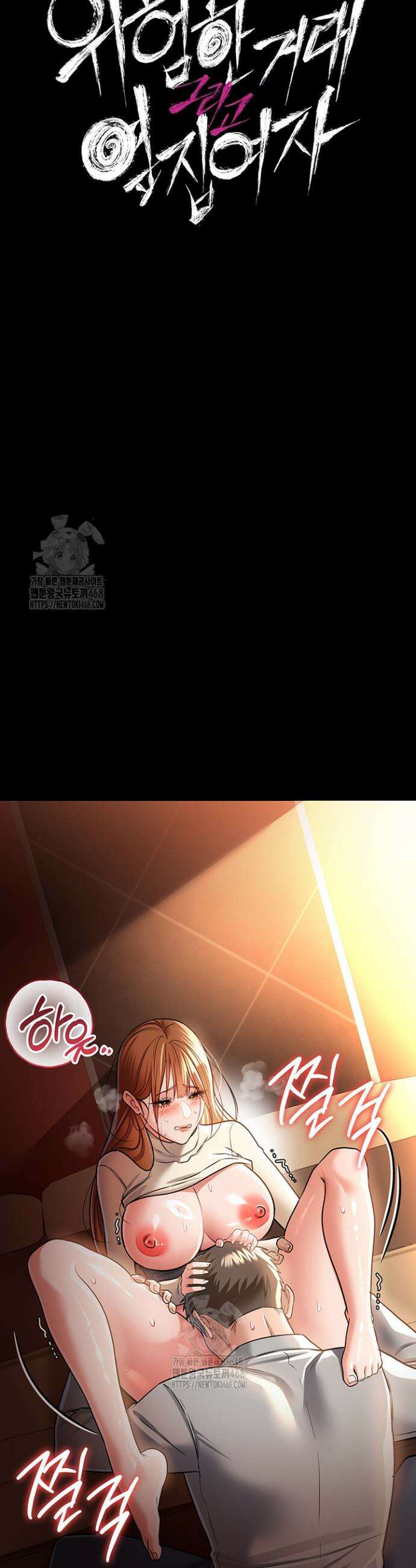 위험한 거래 그리고 옆집 여자 18화 6