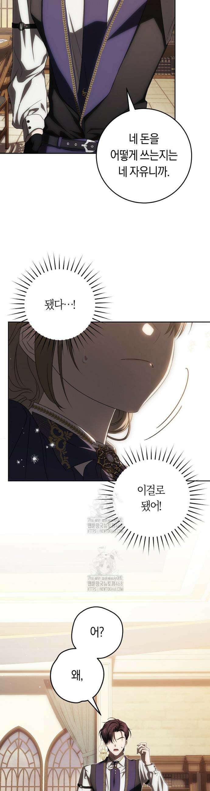 주인공의 꽃길에 올라타는 방법 18화 13